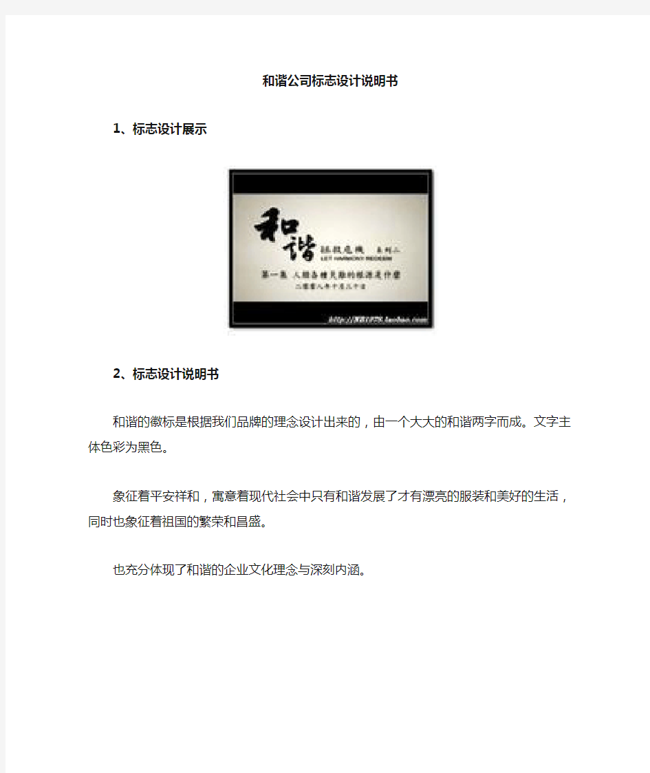 和谐公司LOGO设计说明书