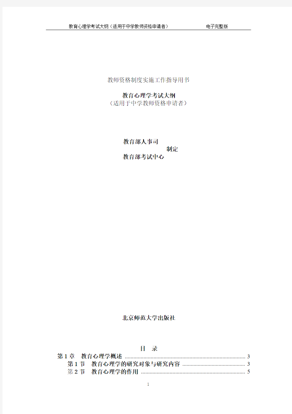 教育心理学考试大纲(中学)北京师范大学出版社电子完整版