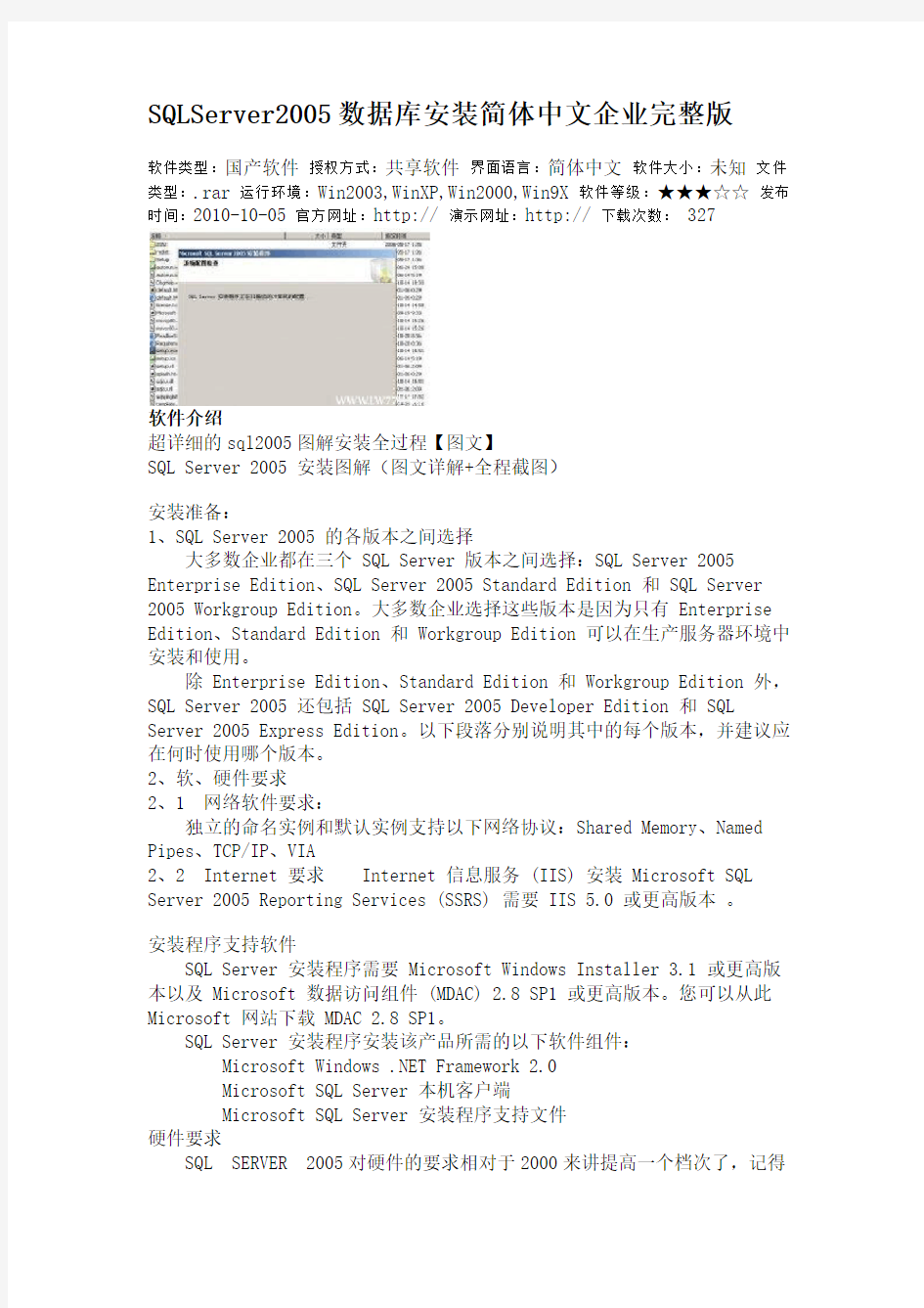 SQLServer2005数据库安装简体中文企业完整版