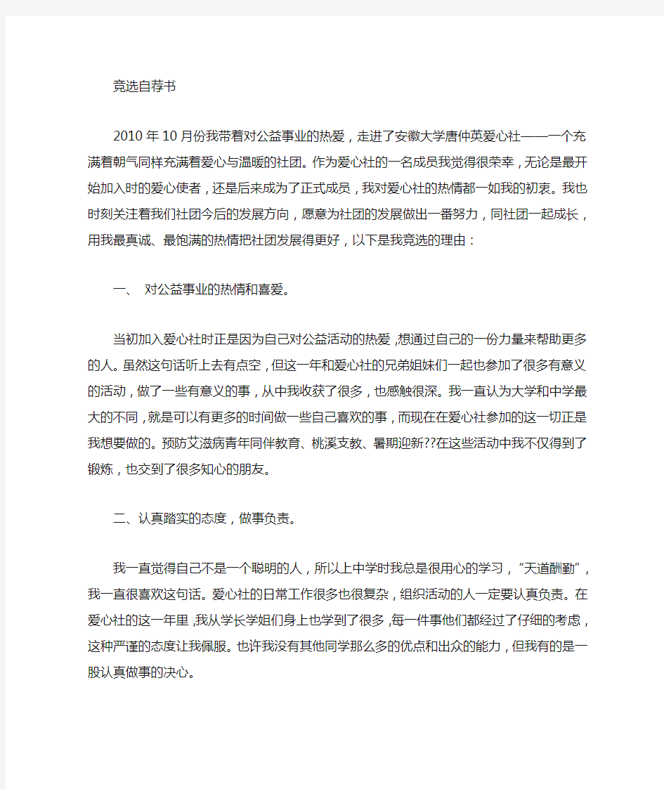 加入社团的自荐书