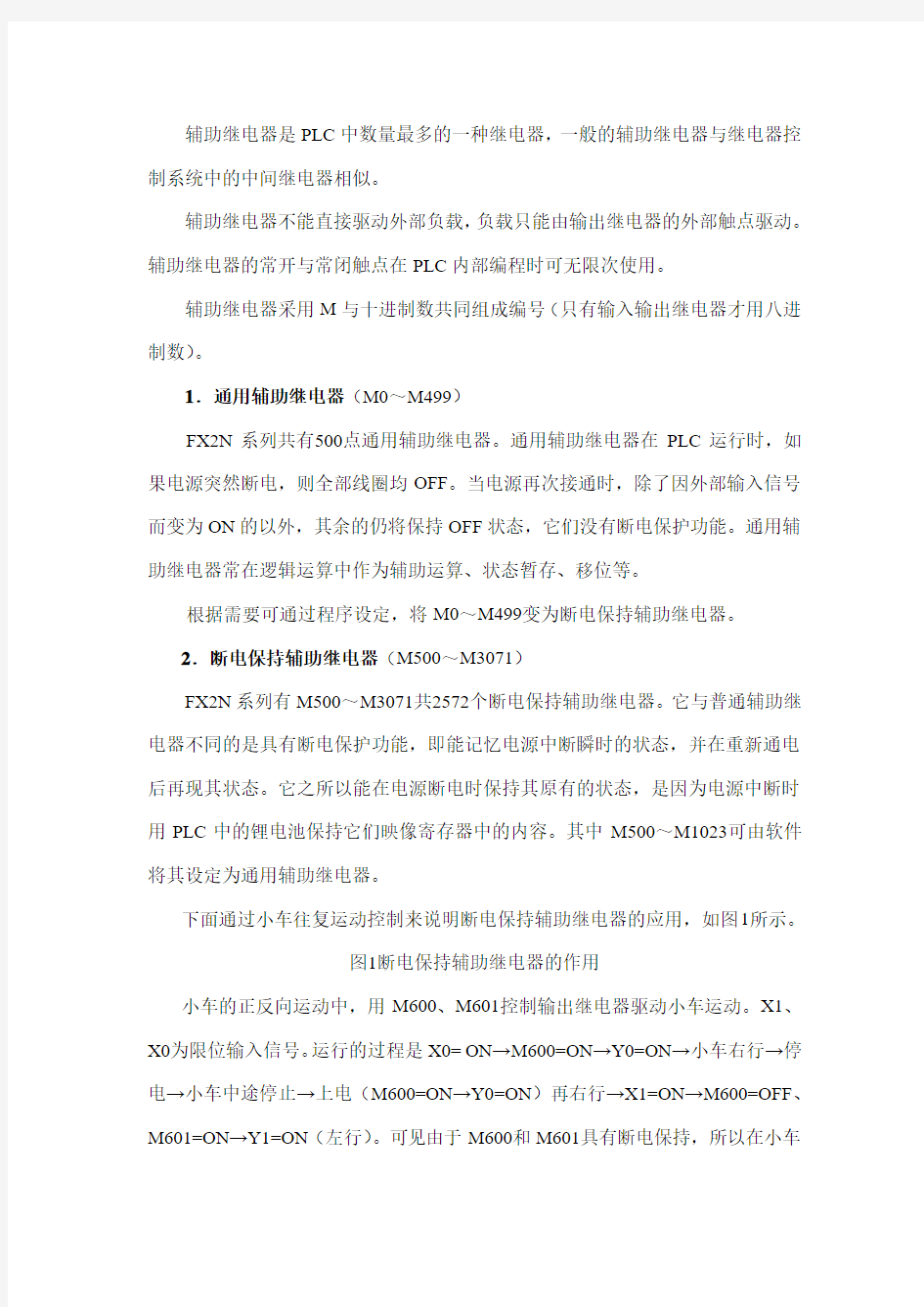 辅助继电器是PLC中数量最多的一种继电器