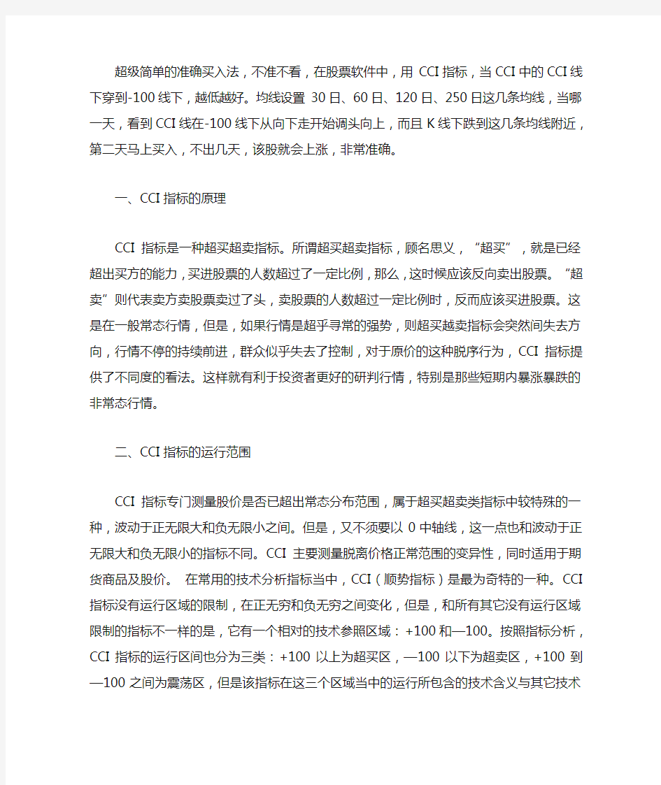 CCI指标极度简单的准确买入法