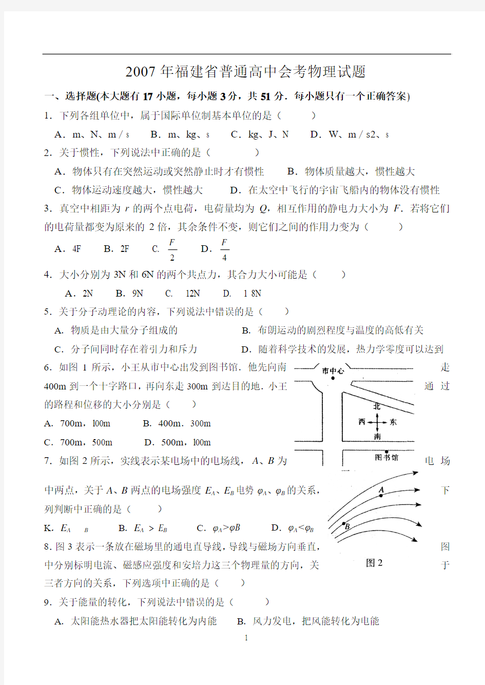 会考模拟卷1 Microsoft Word 文档