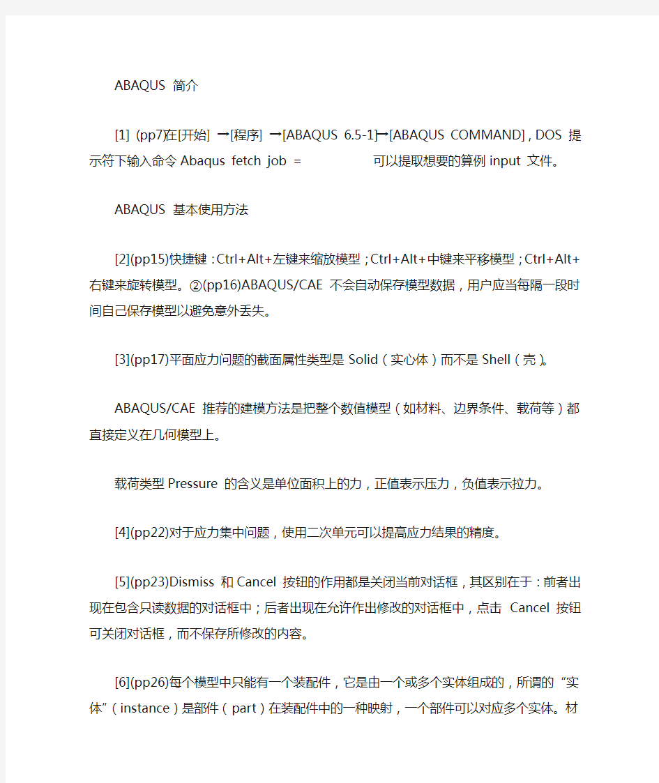 abaqus的一些使用技巧——收藏专用