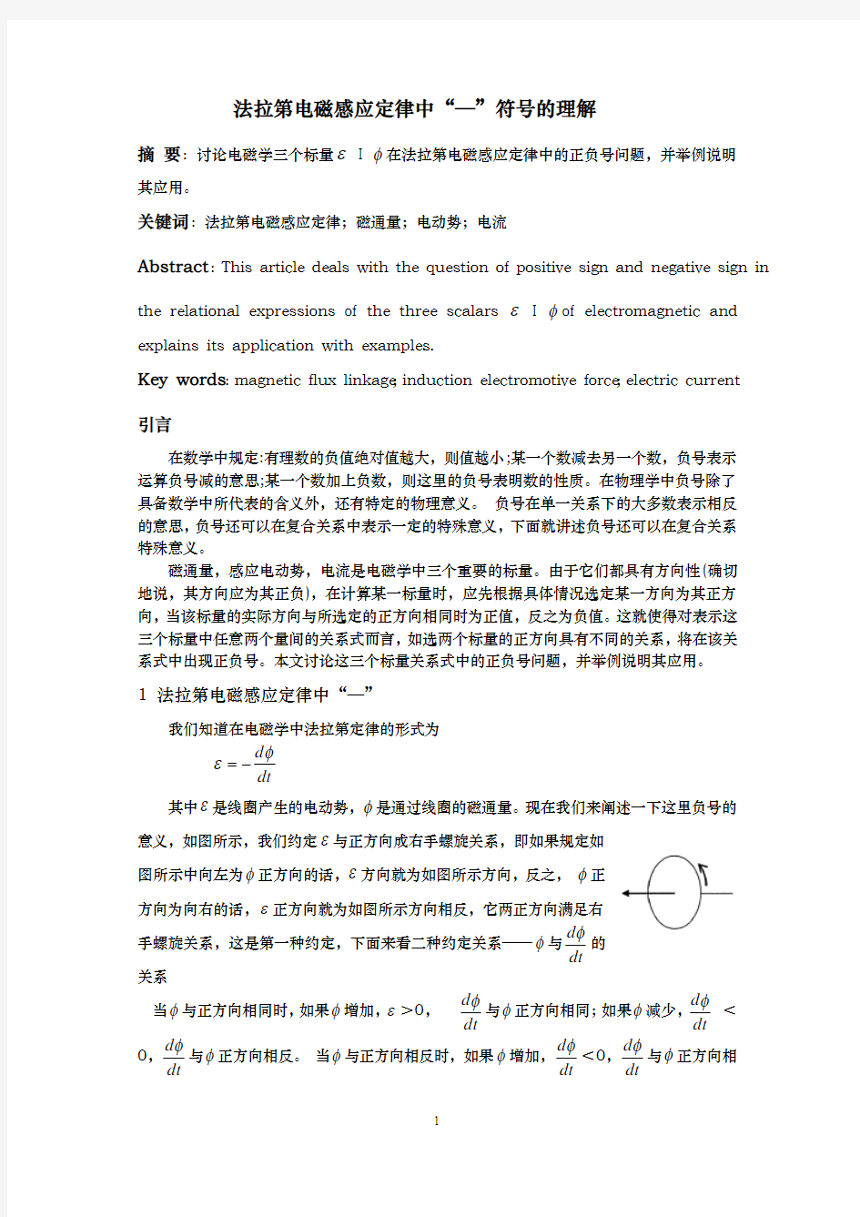 法拉第电磁感应定律中“—”符号的理解