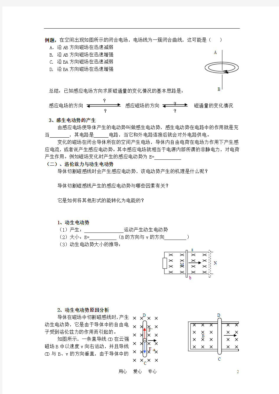 高中物理《电磁感应规律的应用》学案1 新人教版选修3-2