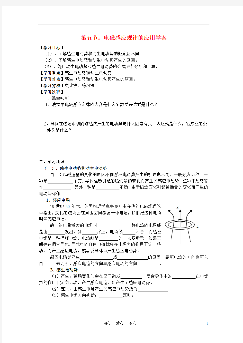 高中物理《电磁感应规律的应用》学案1 新人教版选修3-2