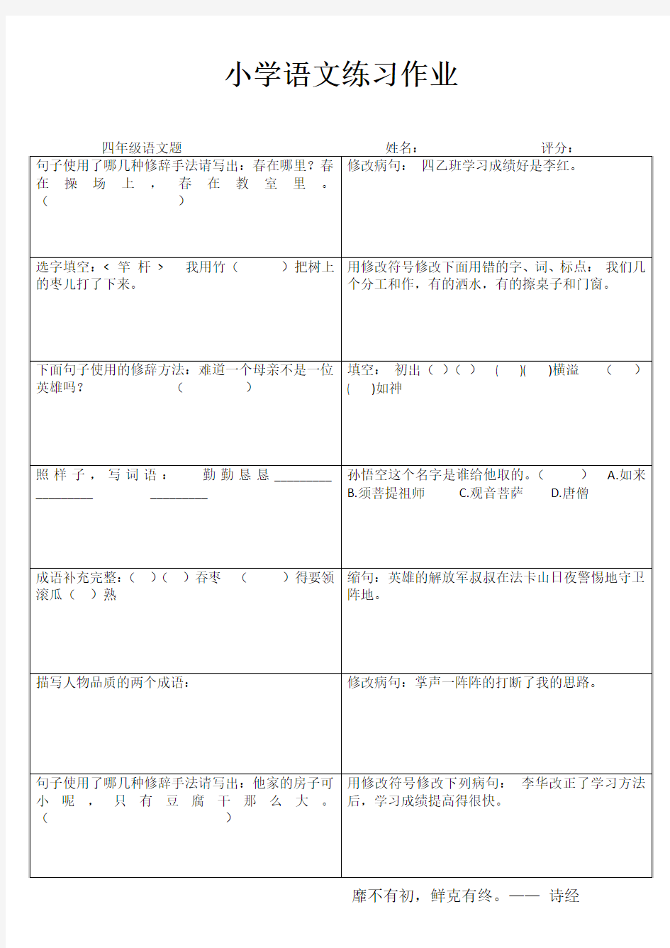 小学四年级语文提优训练IV (53)