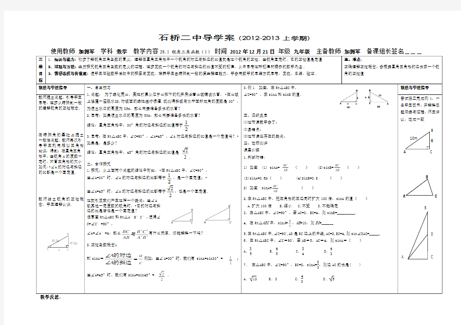 28.1 锐角三角函数(1)导学案