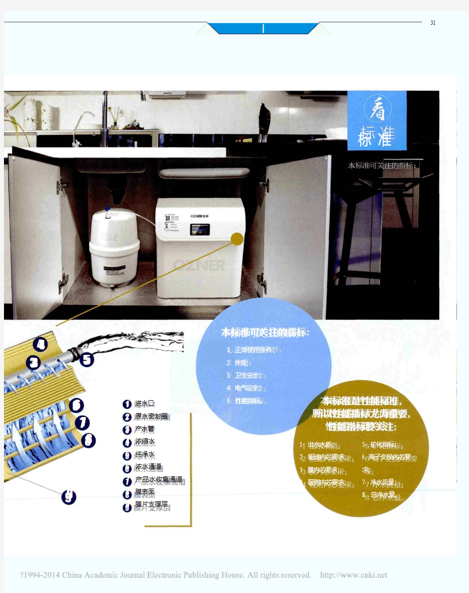 家用和类似用途饮用水处理内芯GB_T30306_2013_