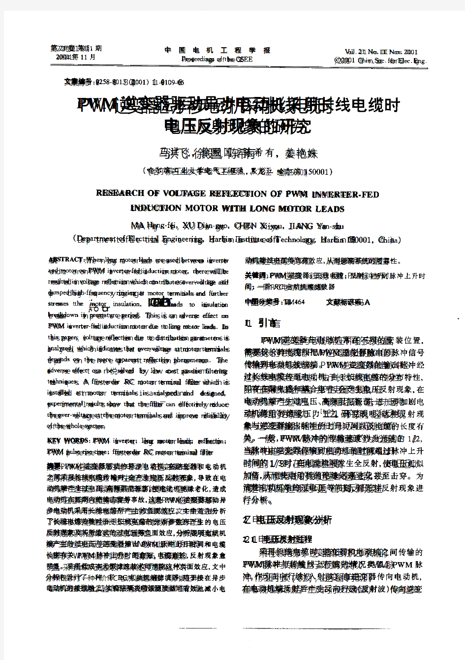 PWM逆变器驱动异步电动机采用长线电缆时电压反射现象的研究4