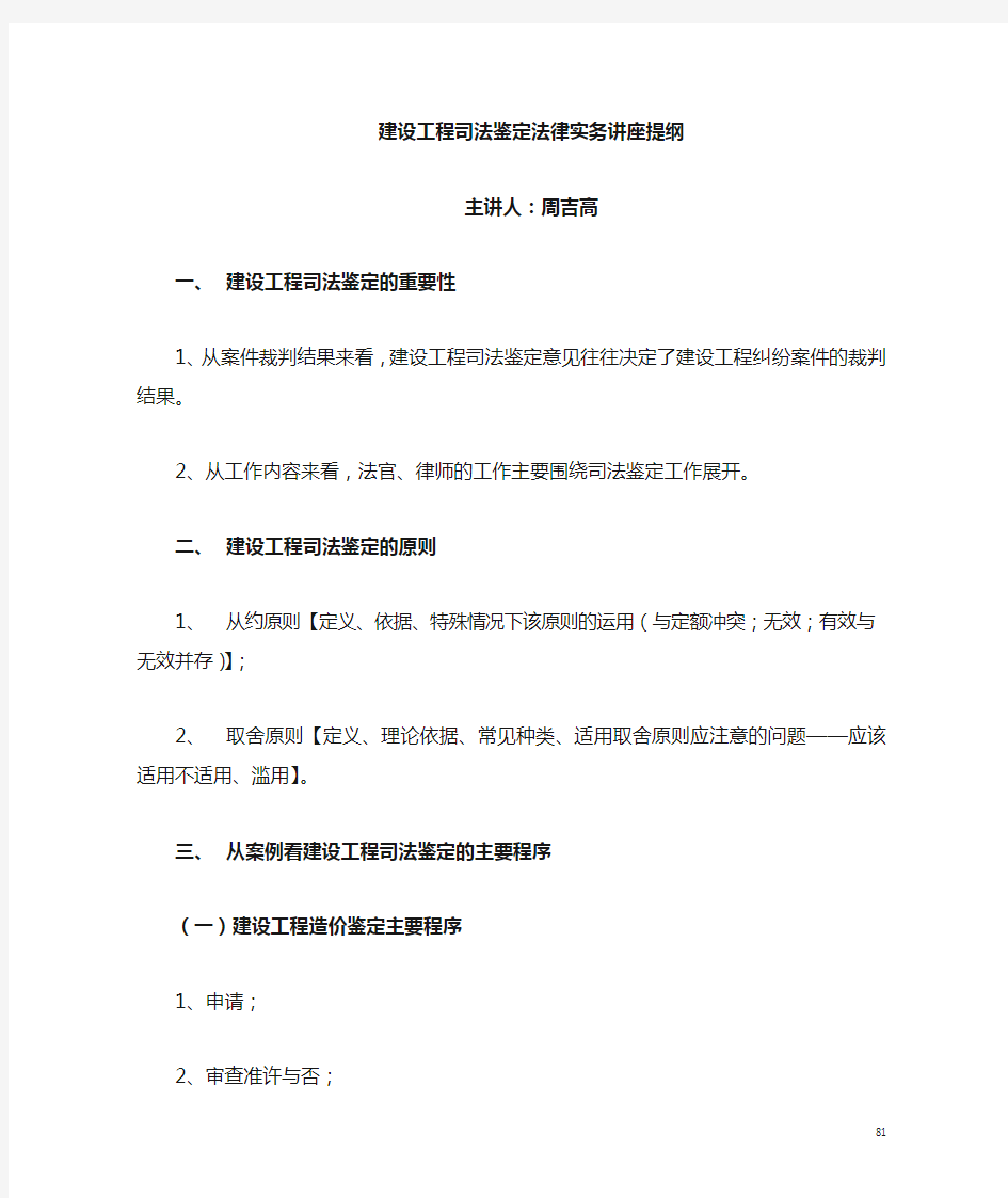 周吉高建设工程司法鉴定法律实务