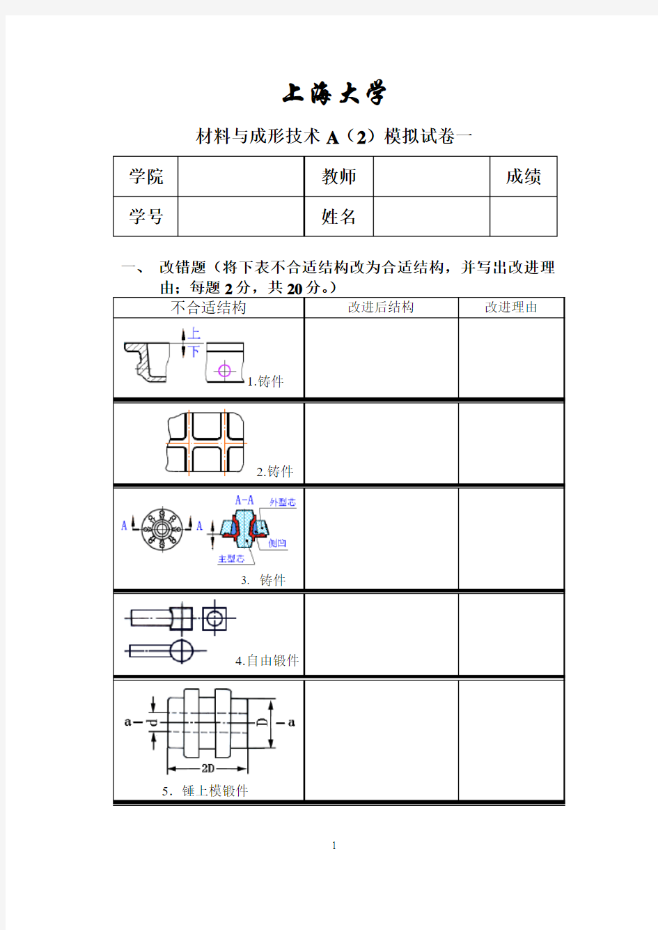 材料成型模拟卷