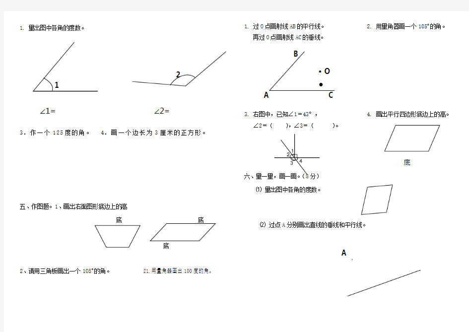 四年级数学上册画图图专项训练