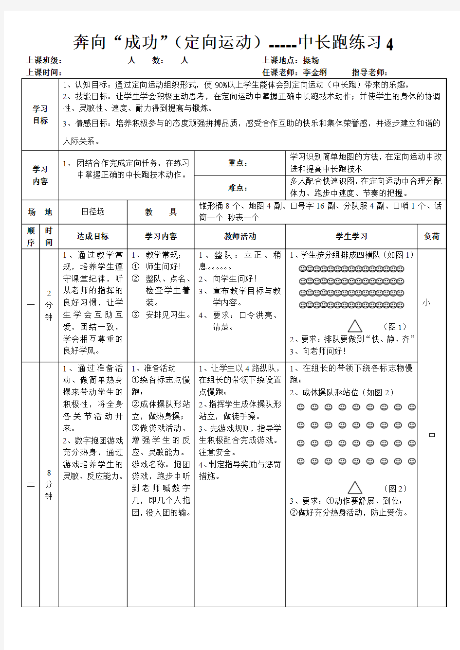 中长跑单元教学完整教案