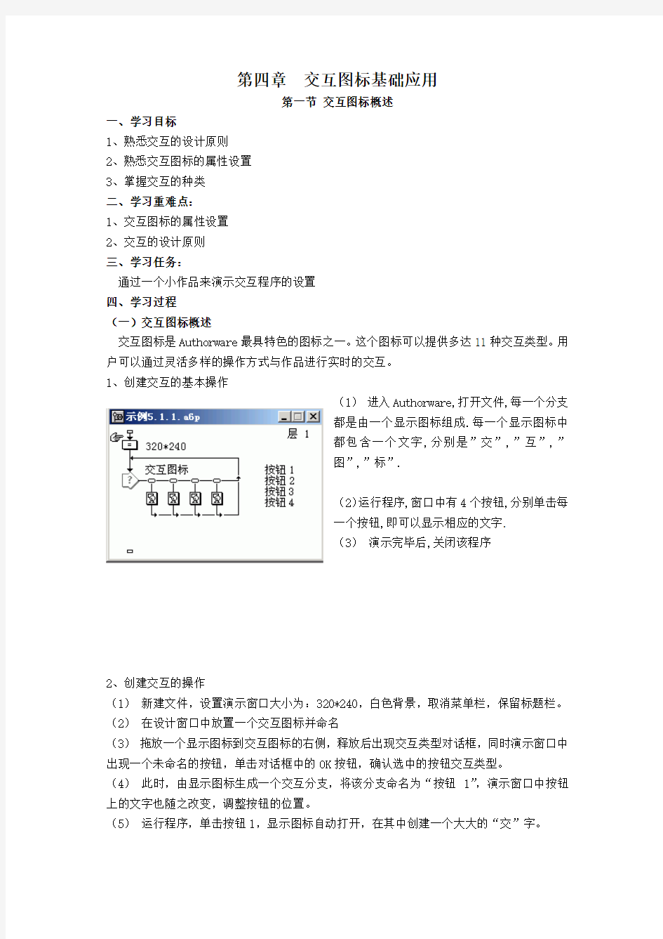 《Authorware7.0多媒体制作》教案4