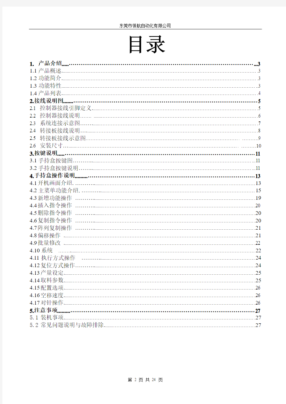 螺丝机1控制器-手持版说明书V6.4