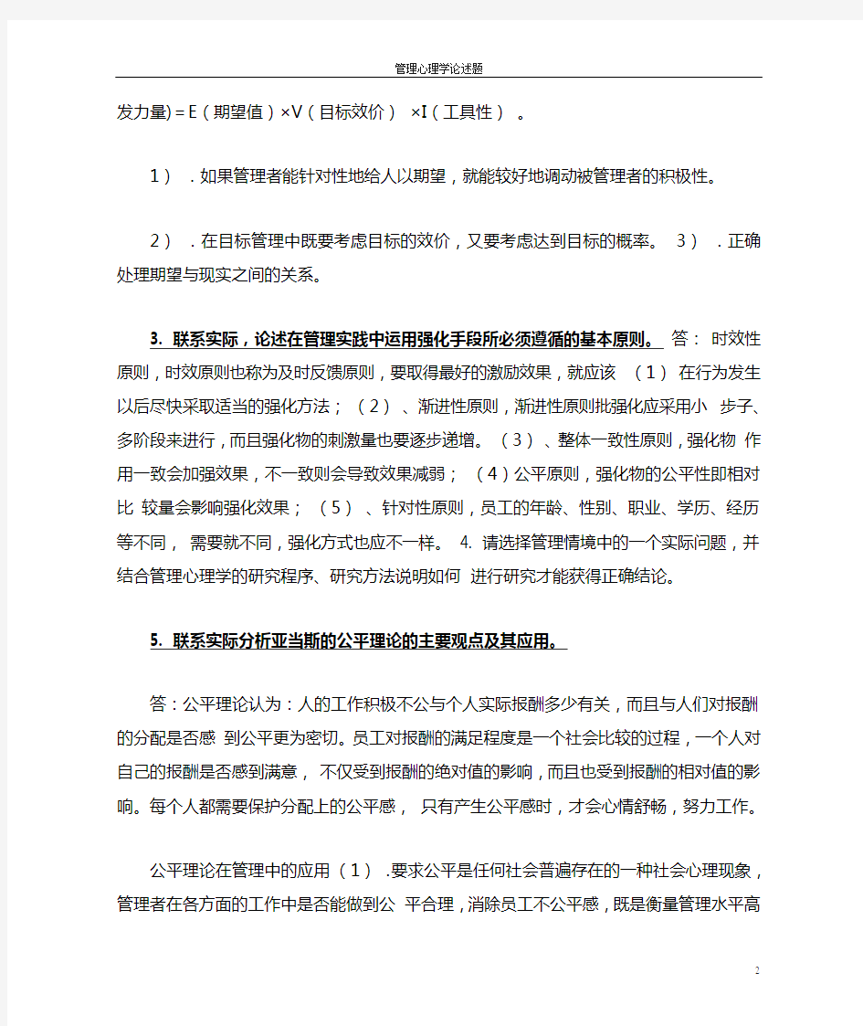 2012年管理心理学论述题汇总