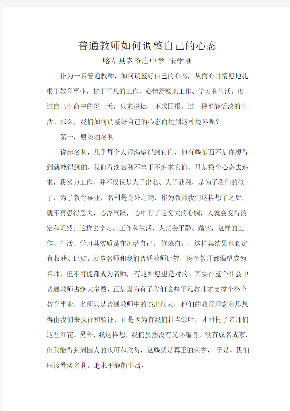 普通教师如何调整自己的心态