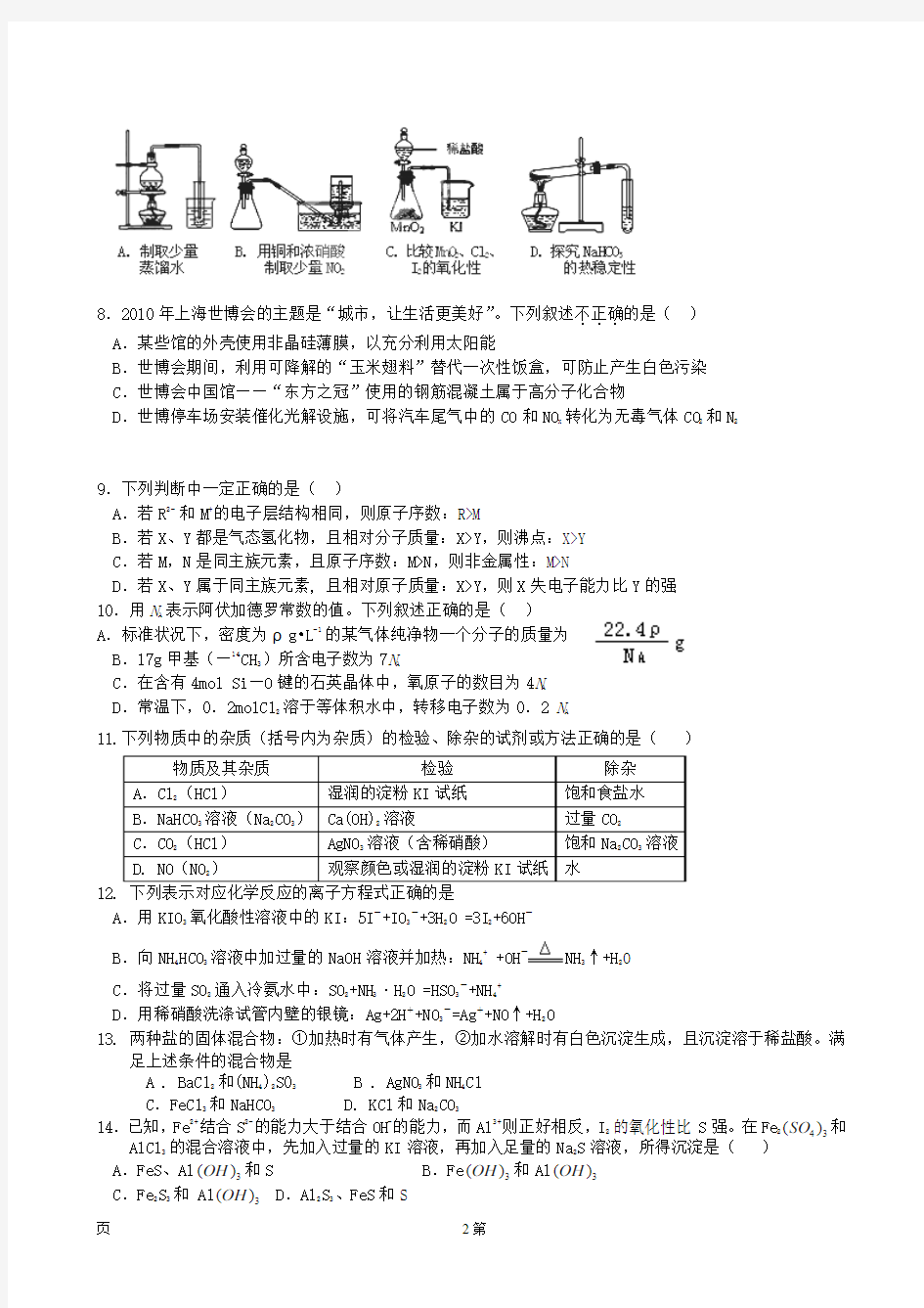 辽宁省沈阳铁路实验中学2015届高三上学期第一次月考化学试题