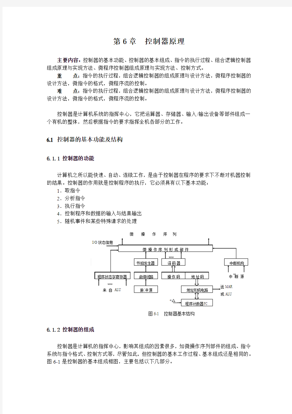 第6章  控制器原理