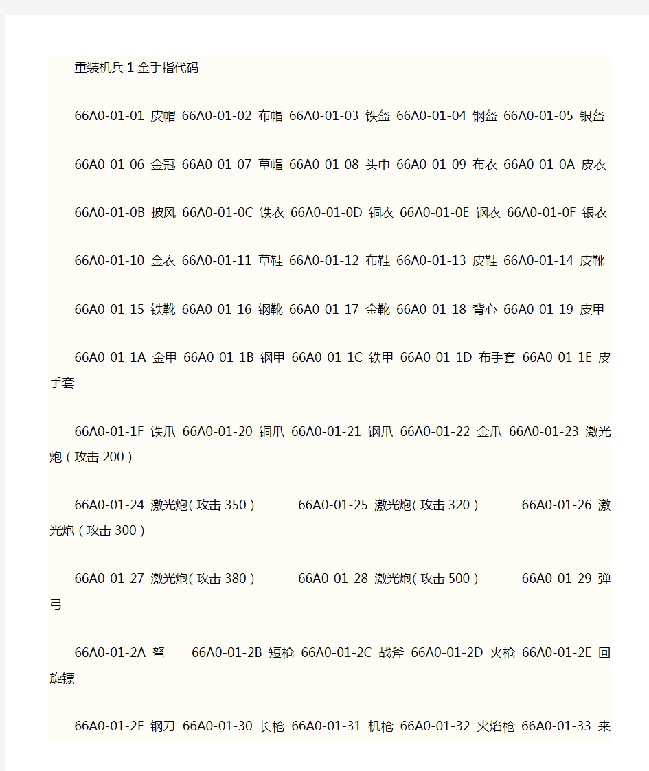 FC重装机兵修改器或金手指代码