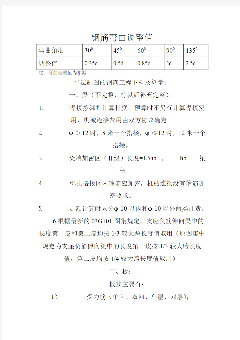 箍筋下料长度精确计算方法