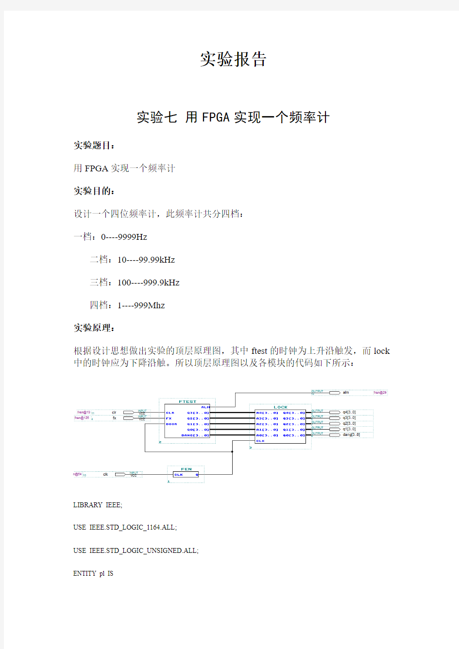 用FPGA实现一个频率计