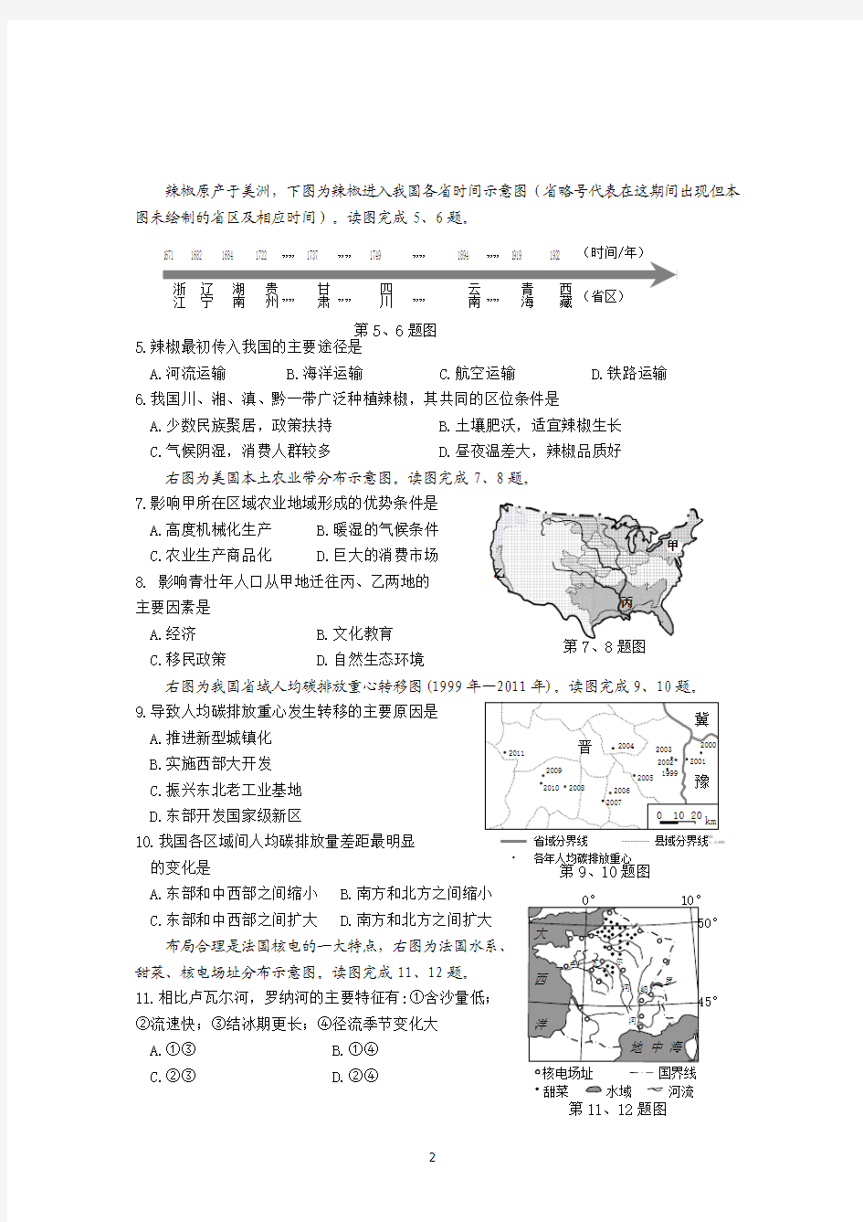 台州市2015届第一学期高三地理统考试卷(含答案)