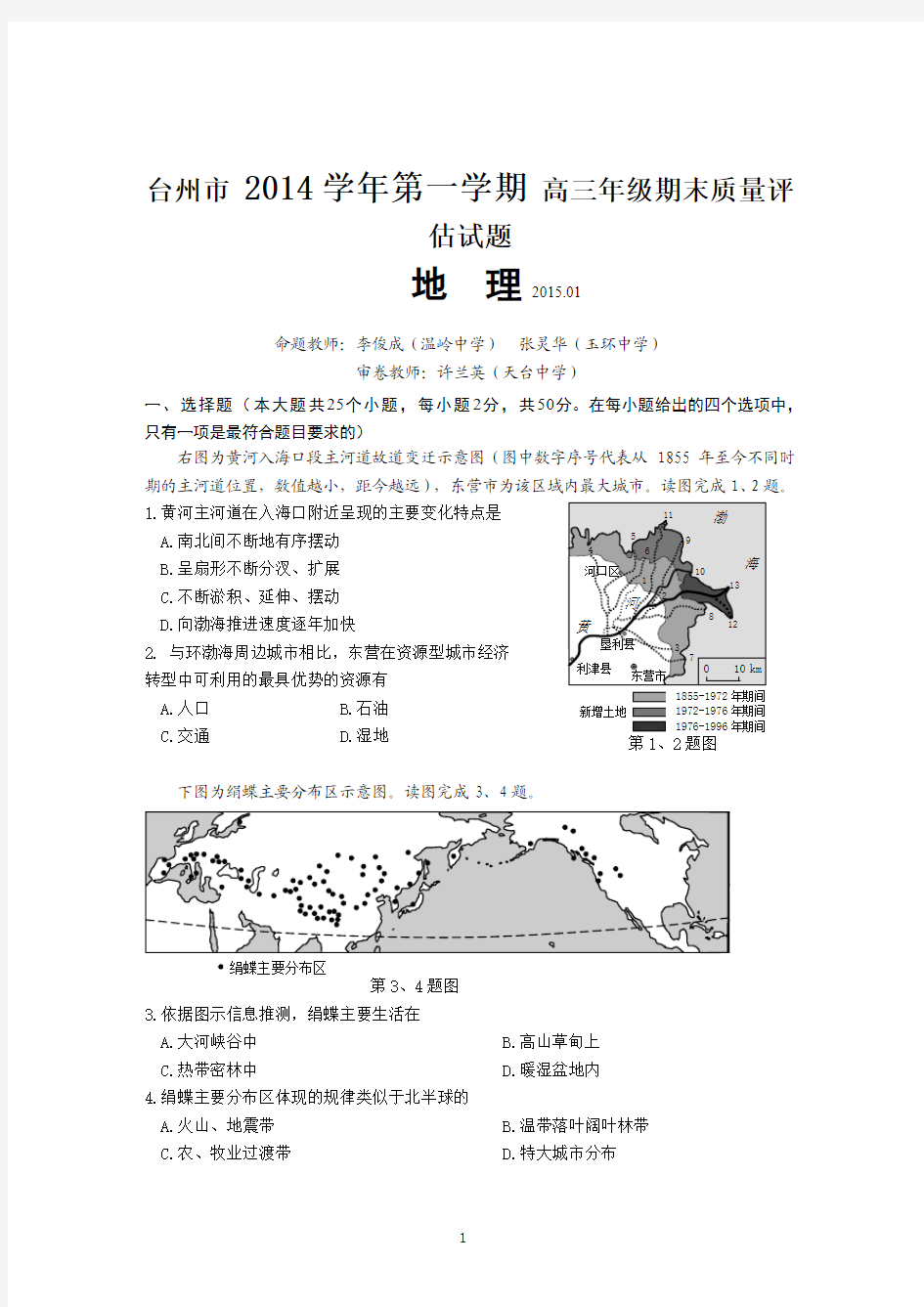 台州市2015届第一学期高三地理统考试卷(含答案)