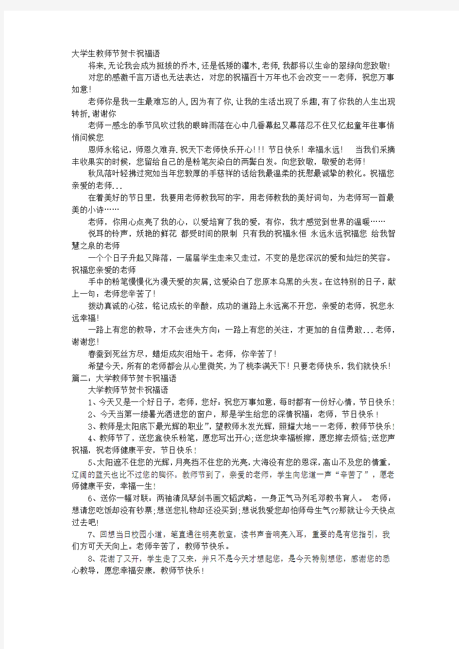 大学老师的祝福语