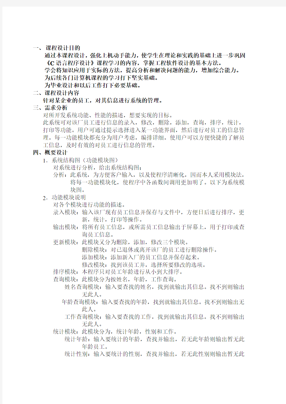 c语言程序设计  企业员工管理系统