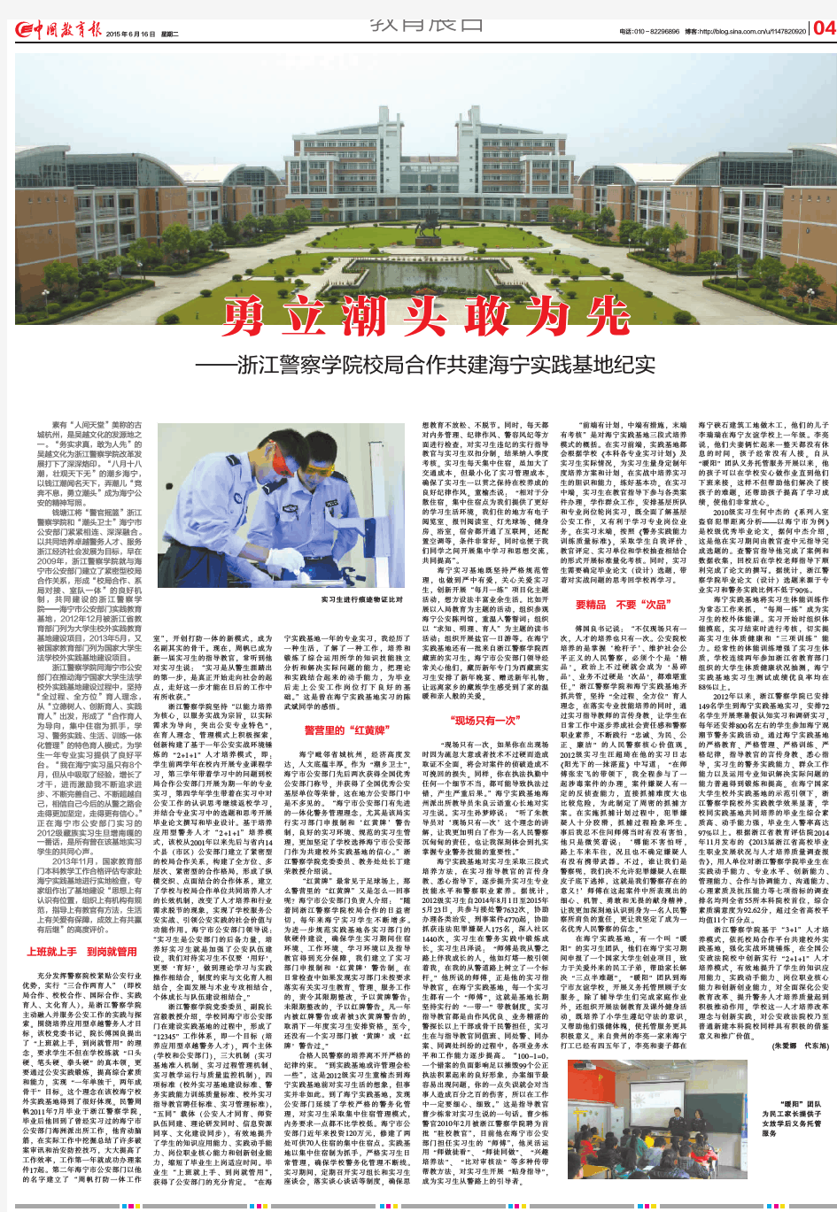 勇 立 潮 头 敢 为 先 - 《中国教育报》电子版 - 中国教育新 …