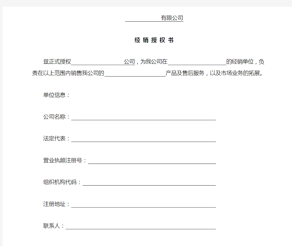 经销商授权书-样本