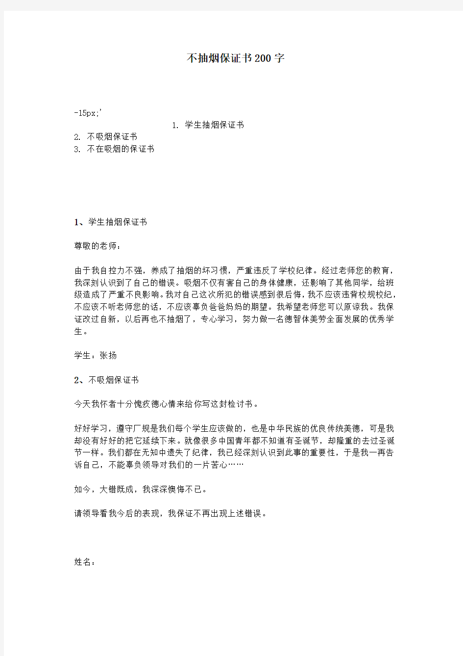 不抽烟保证书200字