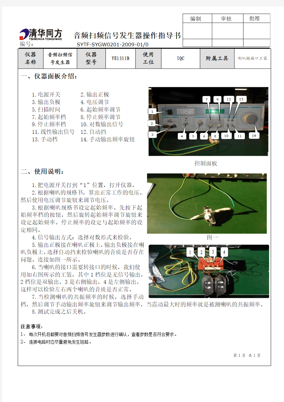 音频扫频信号发生器使用说明书