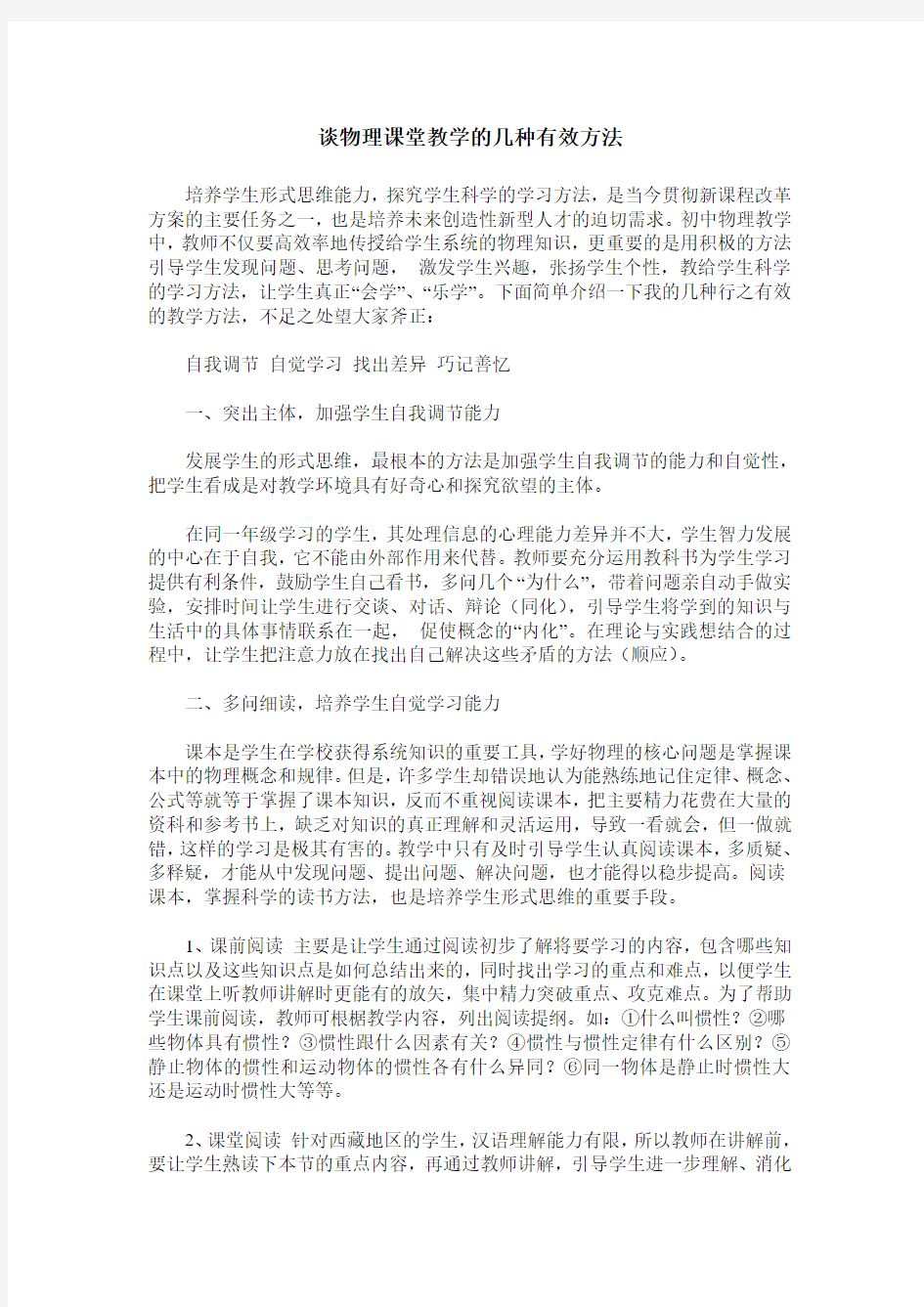 谈物理课堂教学的几种有效方法