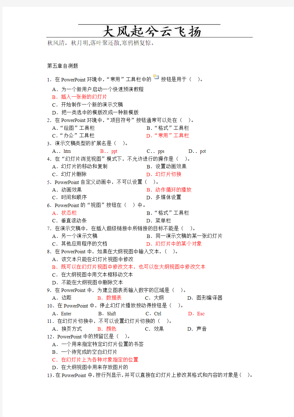 Xetkjc计算机应用基础 第五章