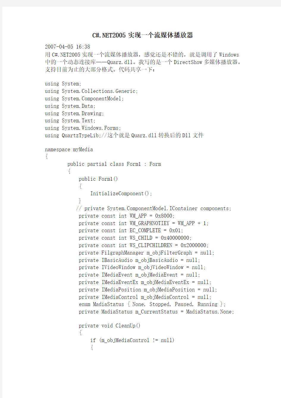 C#.NET2005实现一个流媒体播放器