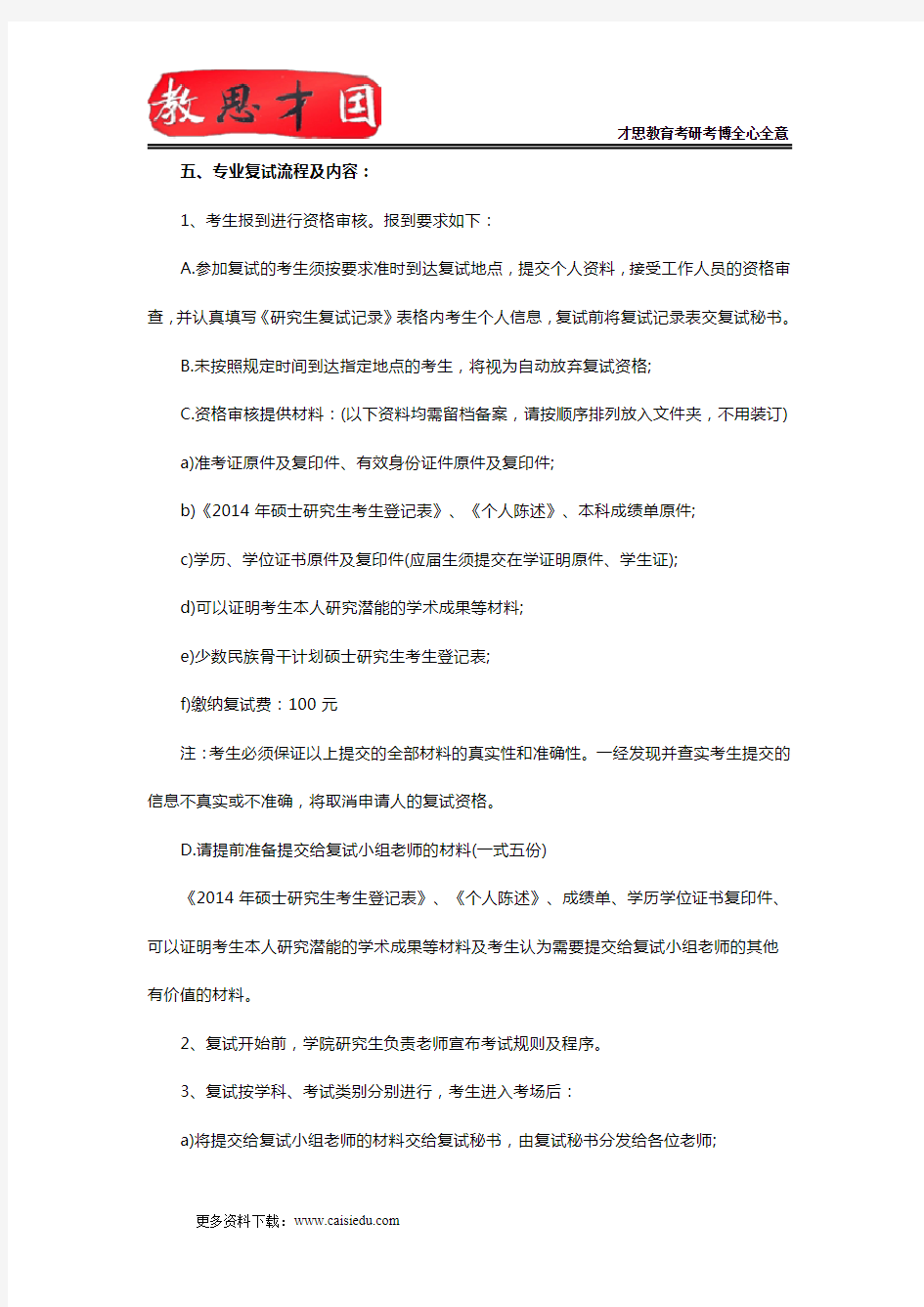 2014北京大学政府管理学院考研复试方案,考研复试流程