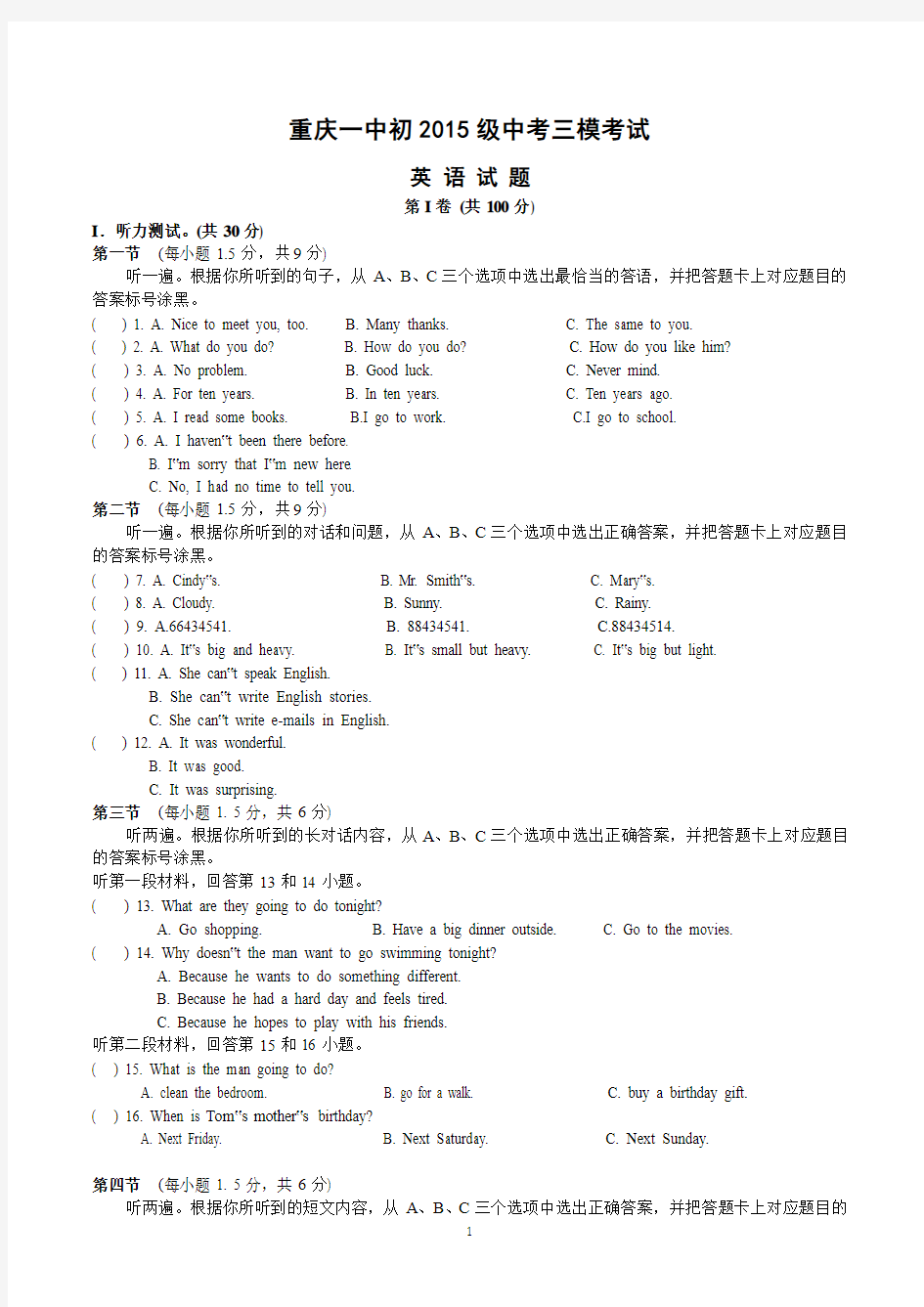 重庆一中初2015级中考三模考试英语试题及参考答案