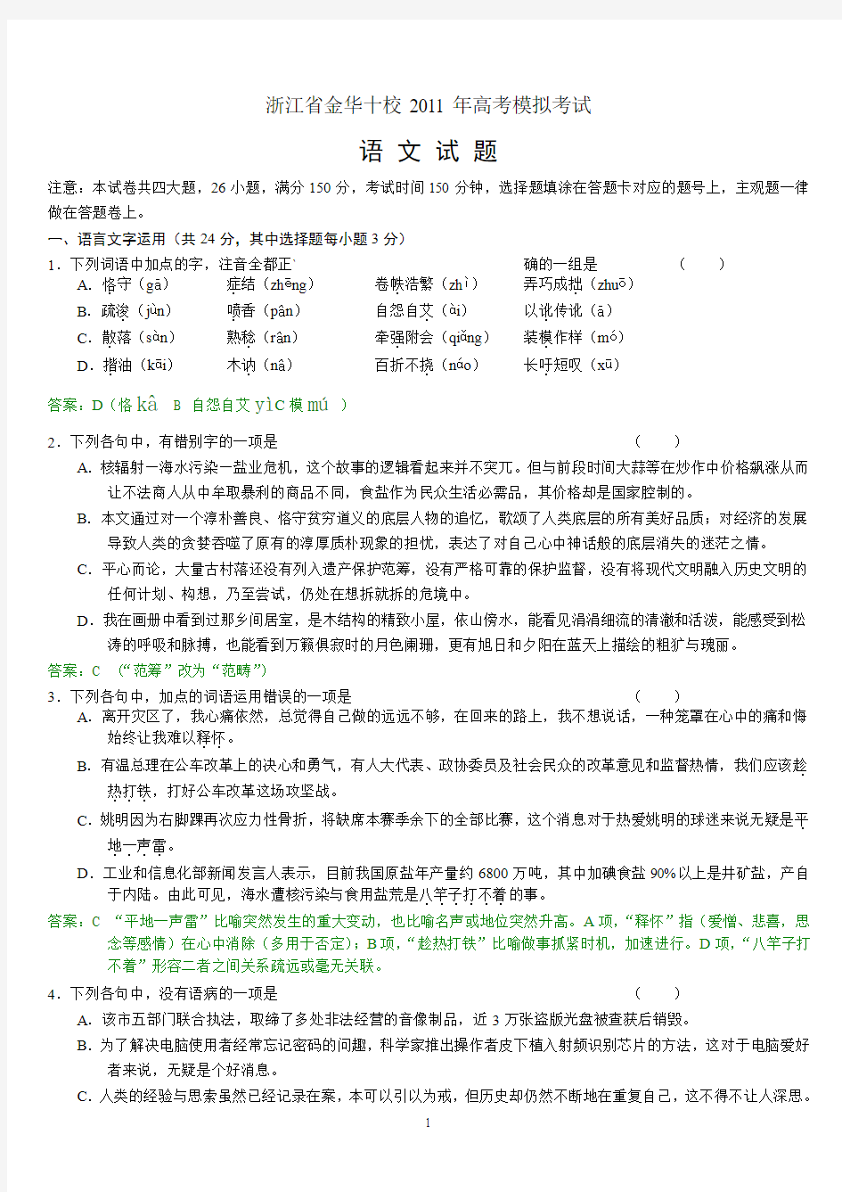 浙江省金华十校2011年高考模拟试题(语文)word版