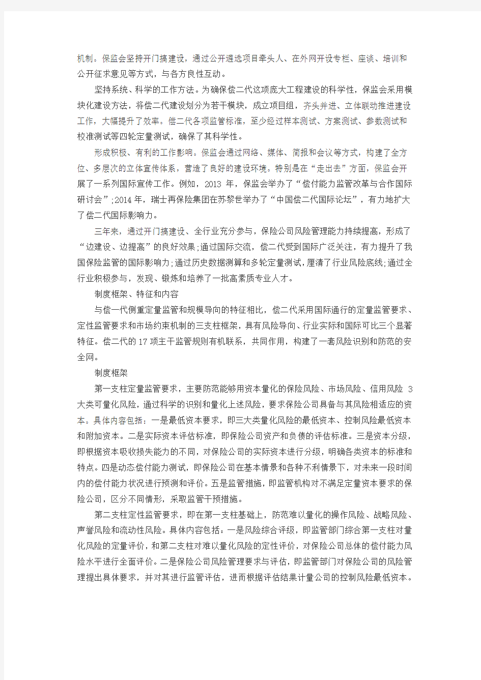 保监会副主席陈文辉阐述偿二代框架和实施路径0303