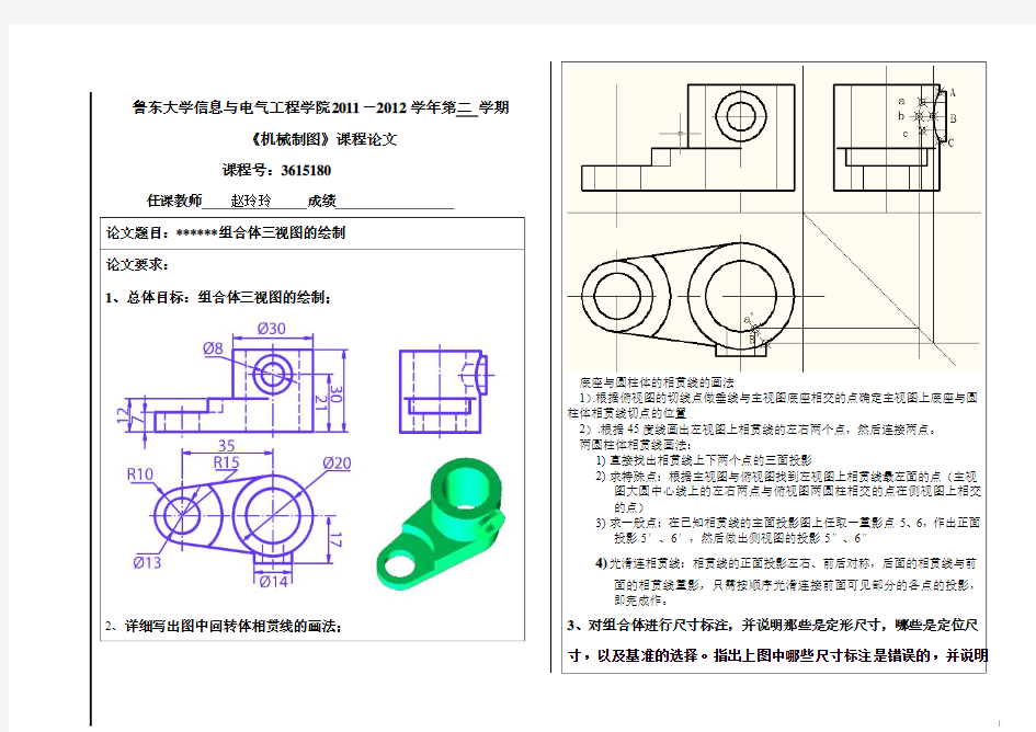 机械制图课程论文