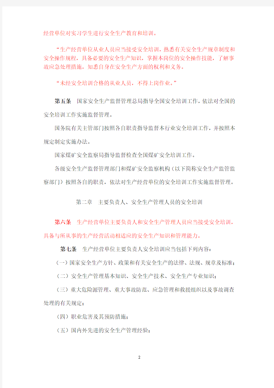 国家安全生产监督管理总局3令(依据80号令修改)