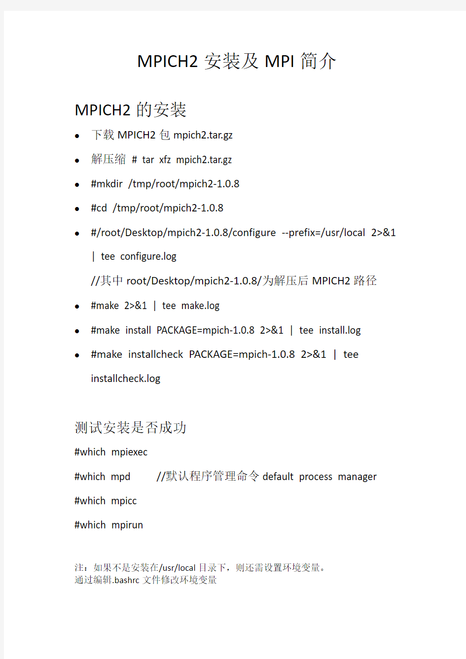 MPICH2安装及MPI简介