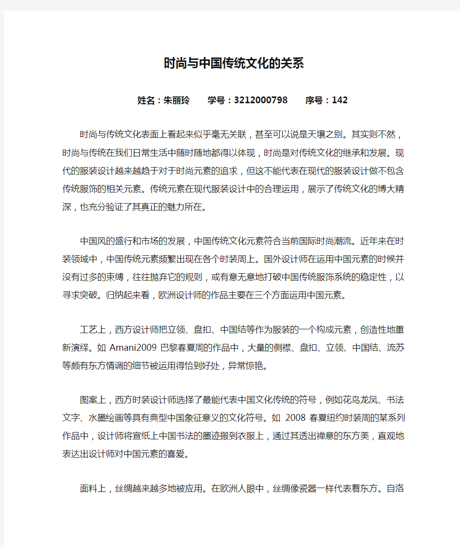 时尚与中国传统文化的关系