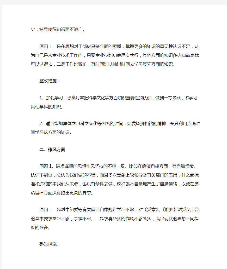 守纪律讲规矩个人剖析材料