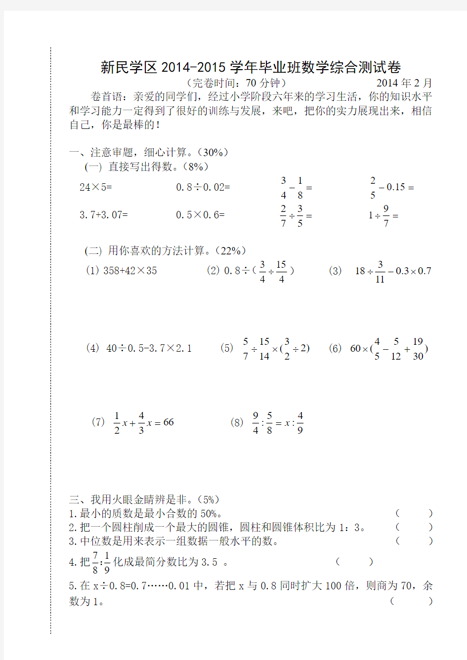 人教版2014-2015小学数学毕业班综合测试题2