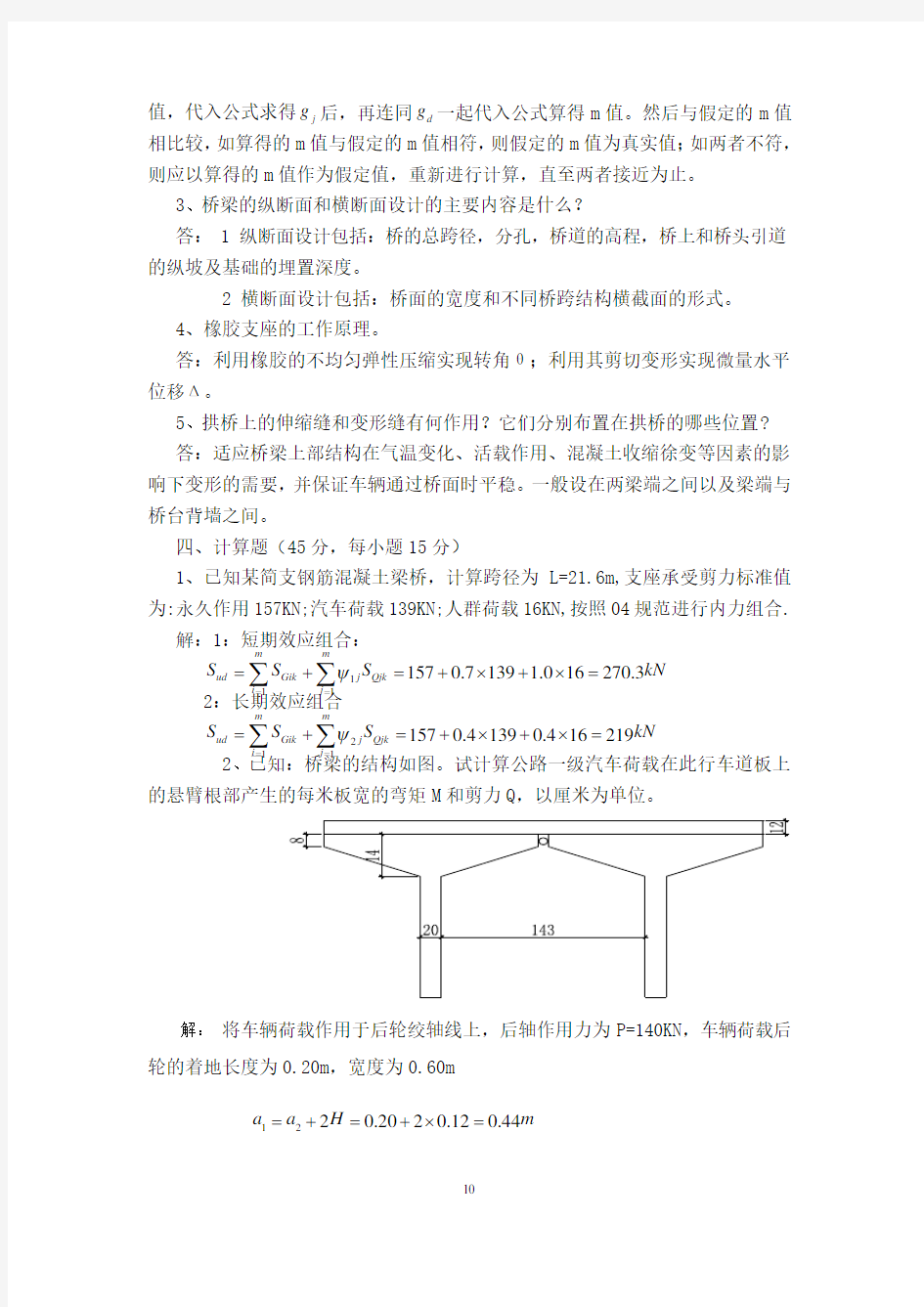 桥梁工程试题AB卷(答案)